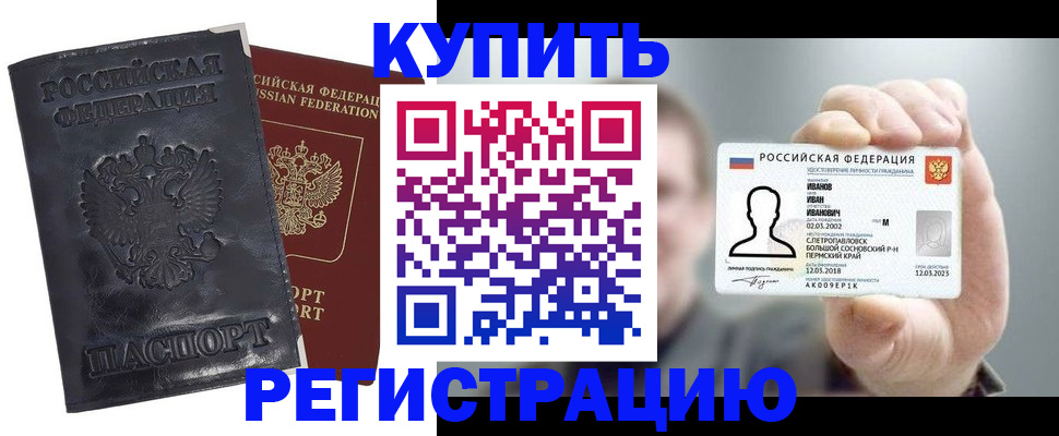 прописка для работы в Чебаркуле