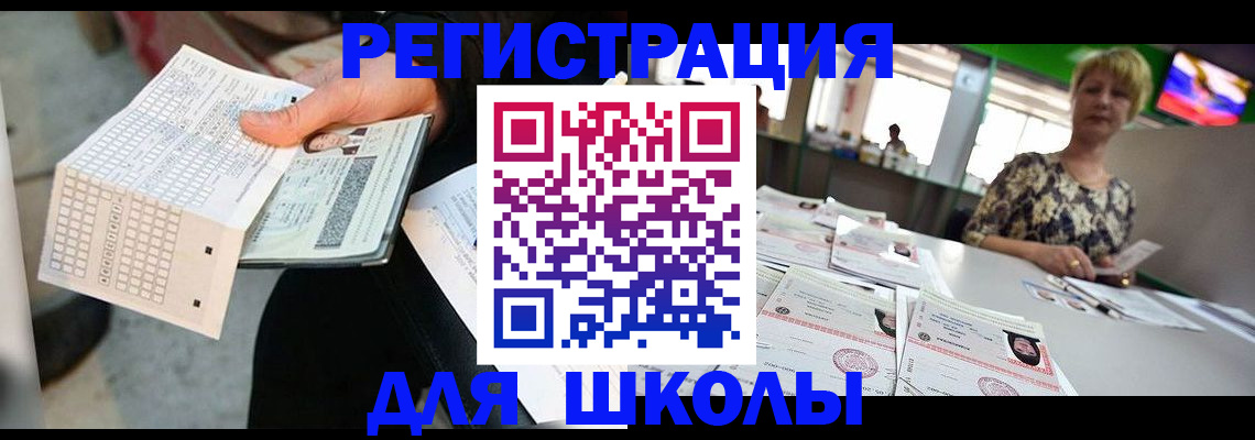 прописка в Чебаркуле