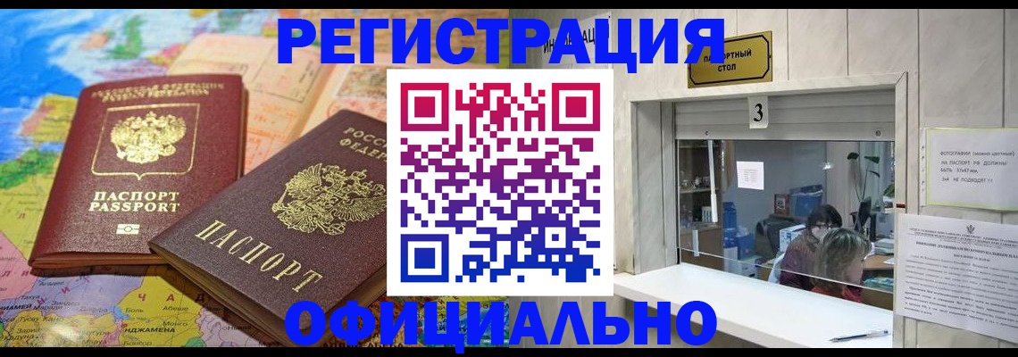 прописка для военкомата в Чебаркуле