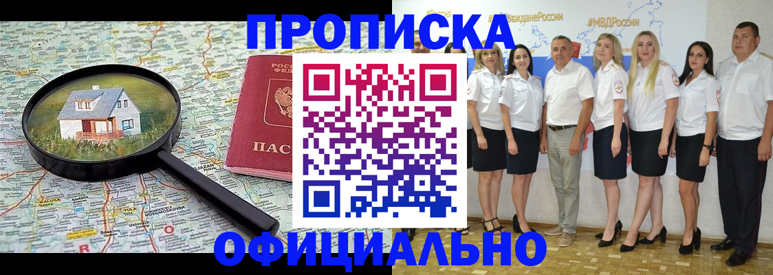 прописка для работы в Чебаркуле