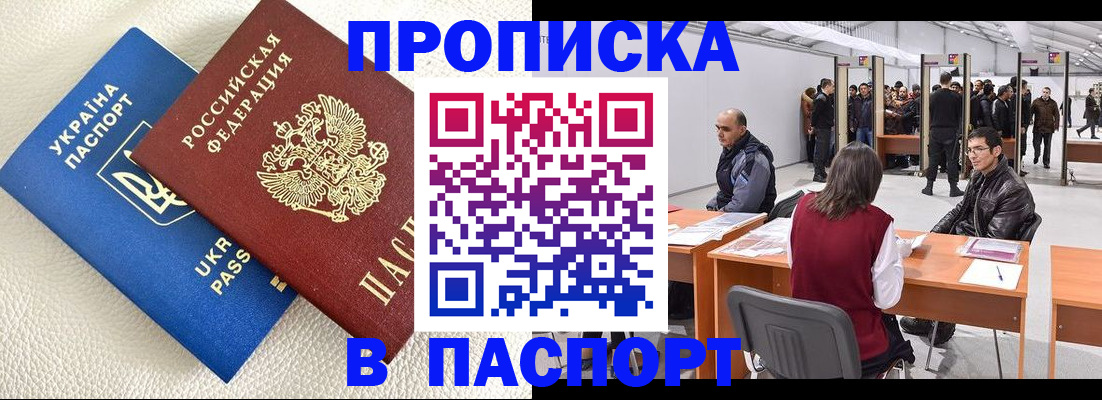 временная регистрация недорого в Чебаркуле