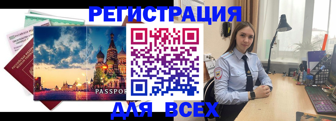 временная регистрация законно в Чебаркуле